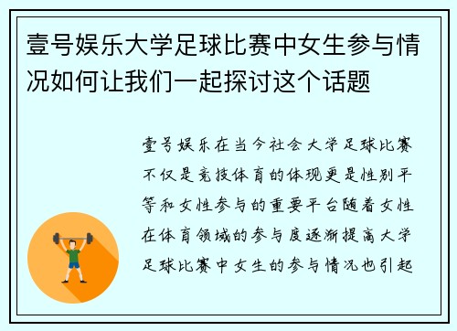 壹号娱乐大学足球比赛中女生参与情况如何让我们一起探讨这个话题